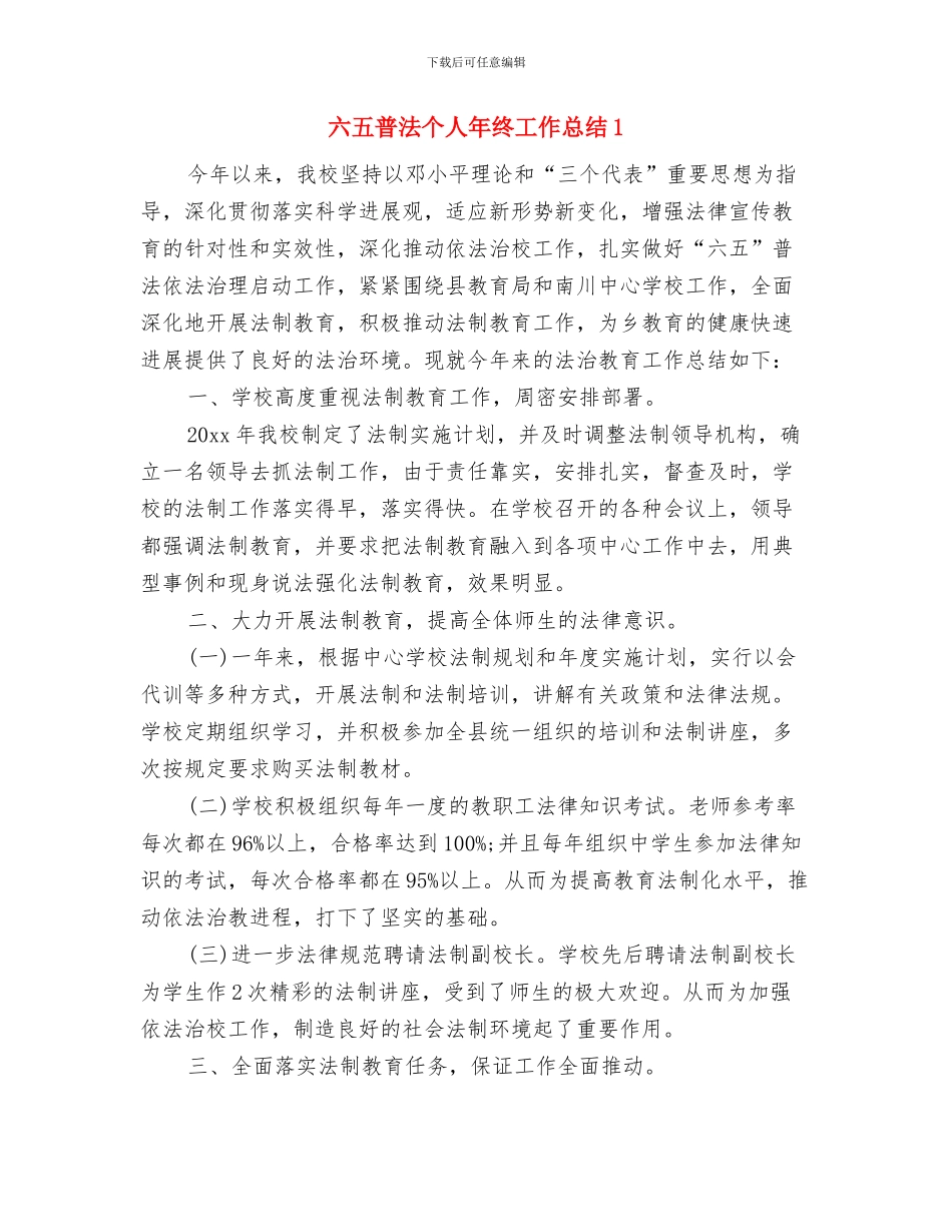 公路项目监理全年工作小结与六五普法个人年终工作总结1汇编_第3页