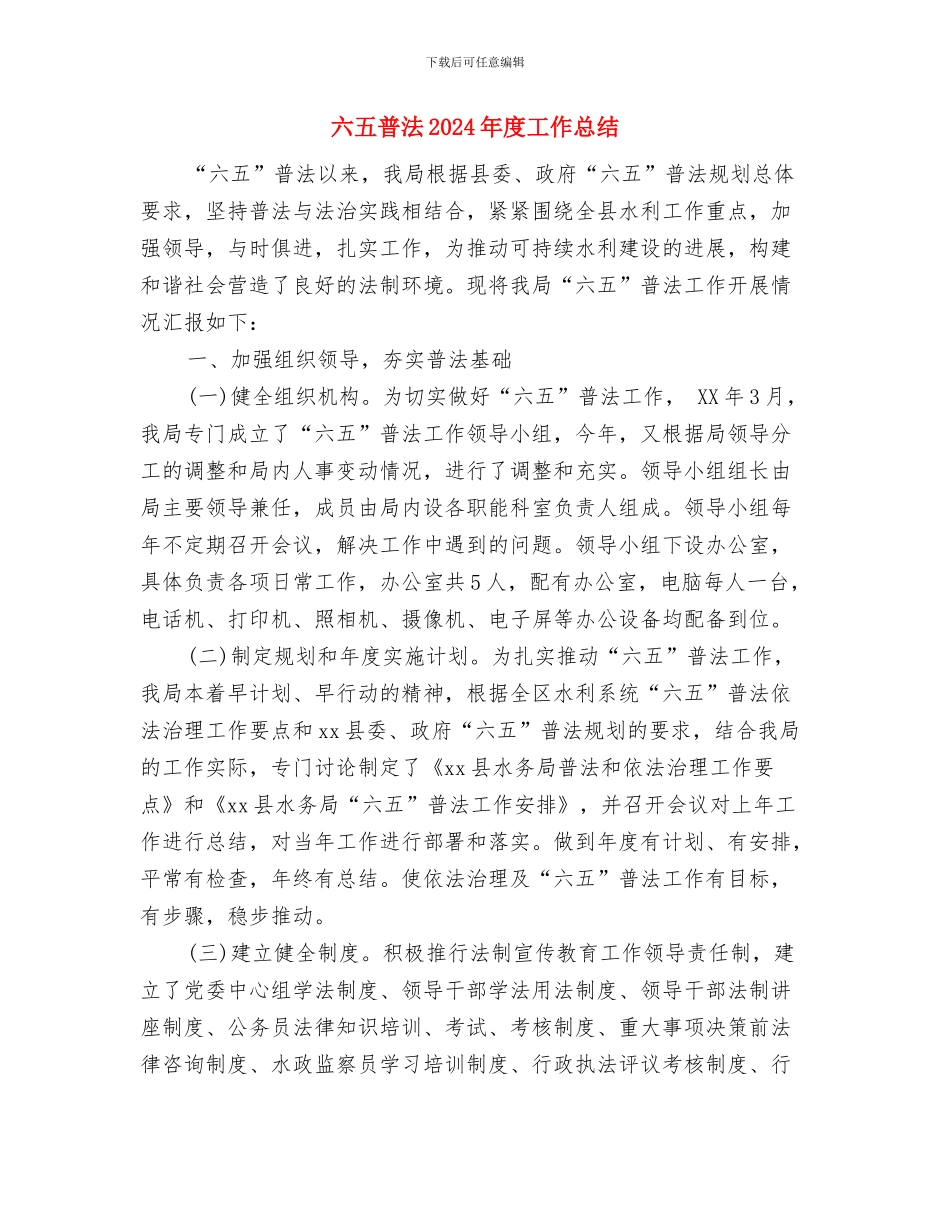 公路项目监理全年工作小结与六五普法2024年度工作总结汇编_第3页