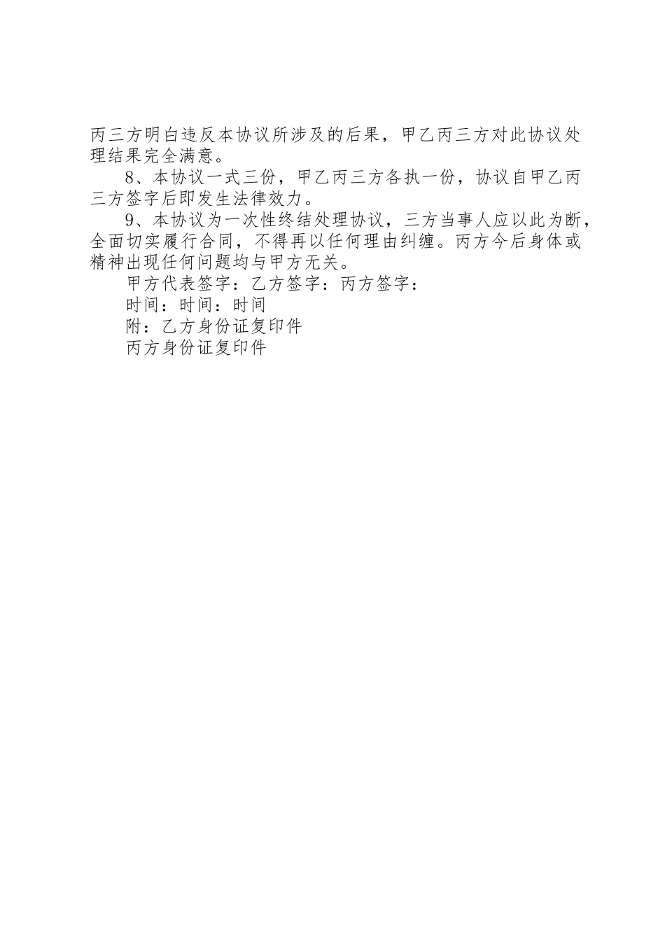 关于工伤事故补偿申请报告_第2页