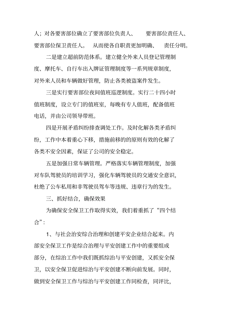 企业安全保卫工作总结_第2页