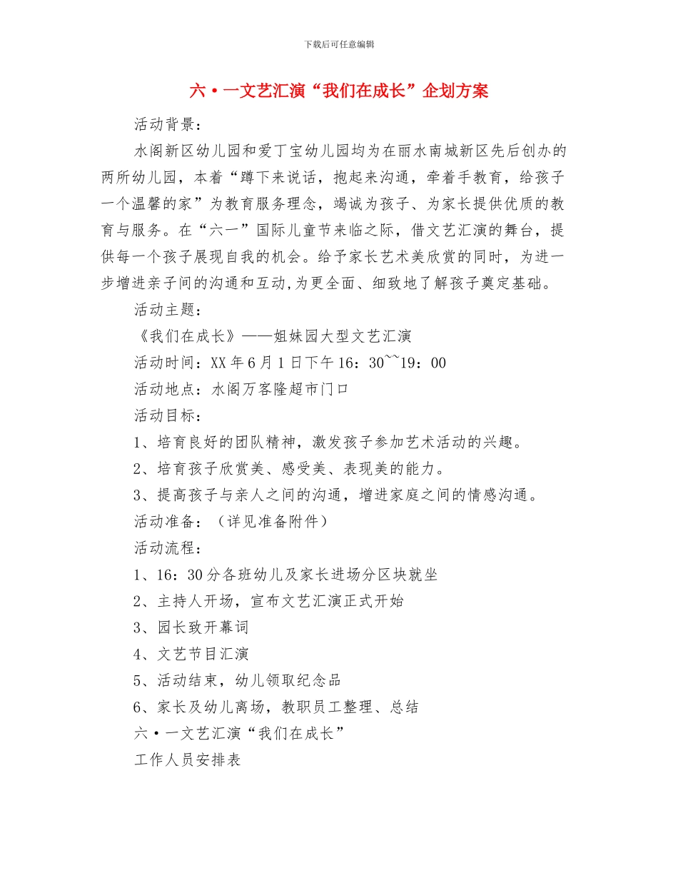 公车使用集中整治实施方案与六·一文艺汇演“我们在成长”企划方案汇编_第3页