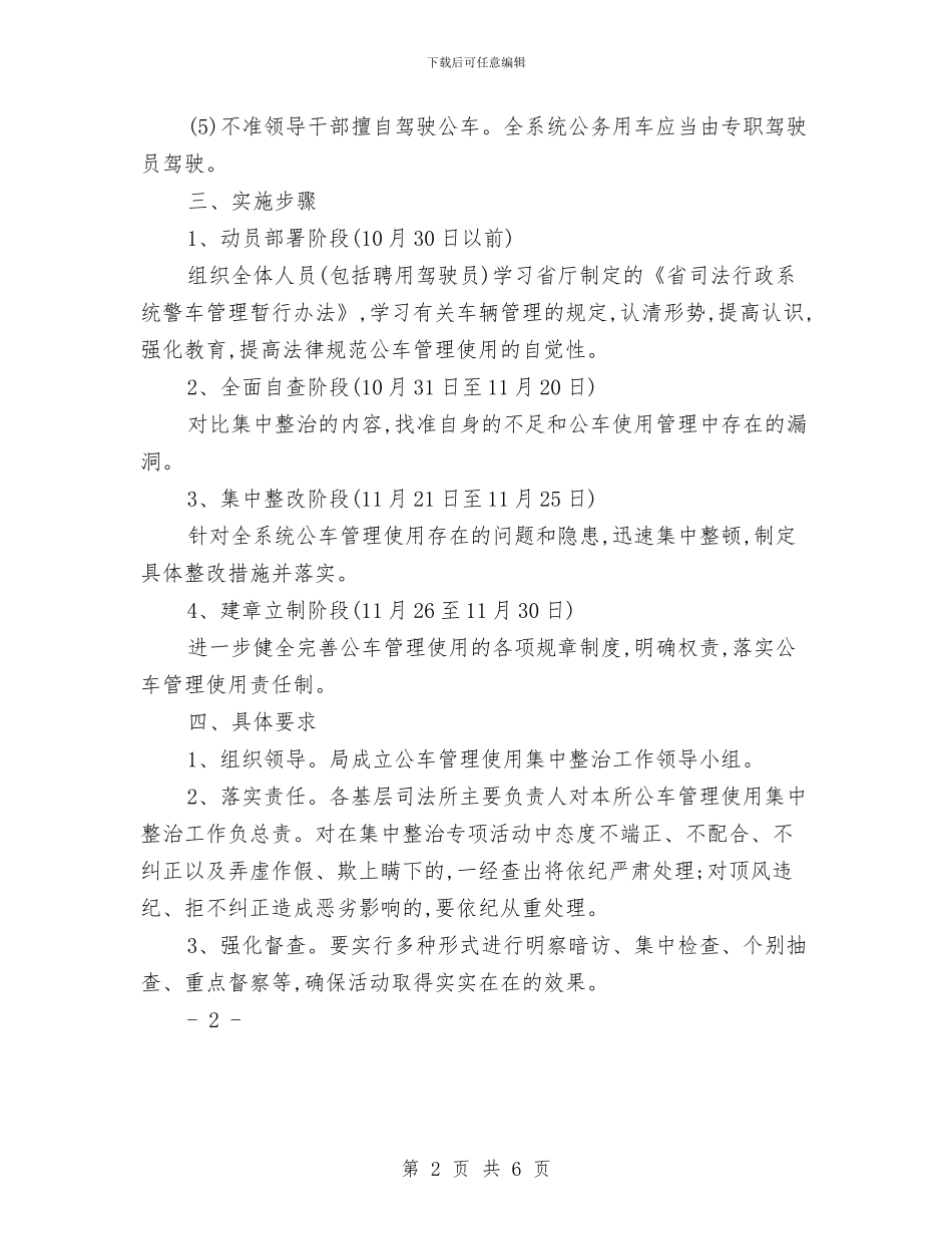 公车使用集中整治实施方案与六好基层关工委创建活动方案汇编_第2页