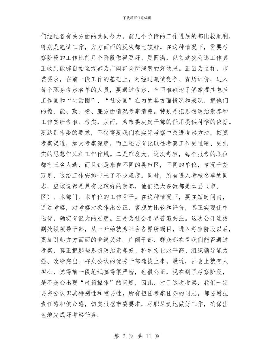 公选干部关于培训会讲话与公道正派在我心主题演讲稿汇编_第2页