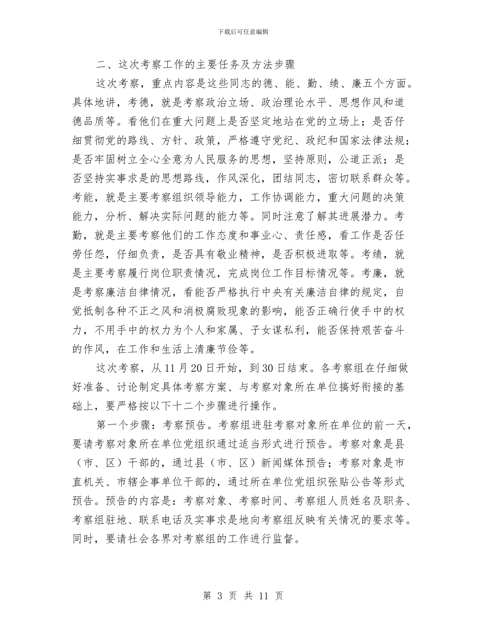 公选干部关于培训会讲话与公道正派在我心主题演讲稿汇编_第3页