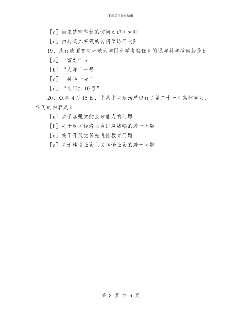 公选考试时事政治练习二及答案与公选考试时事政治选择题精选汇编_第3页