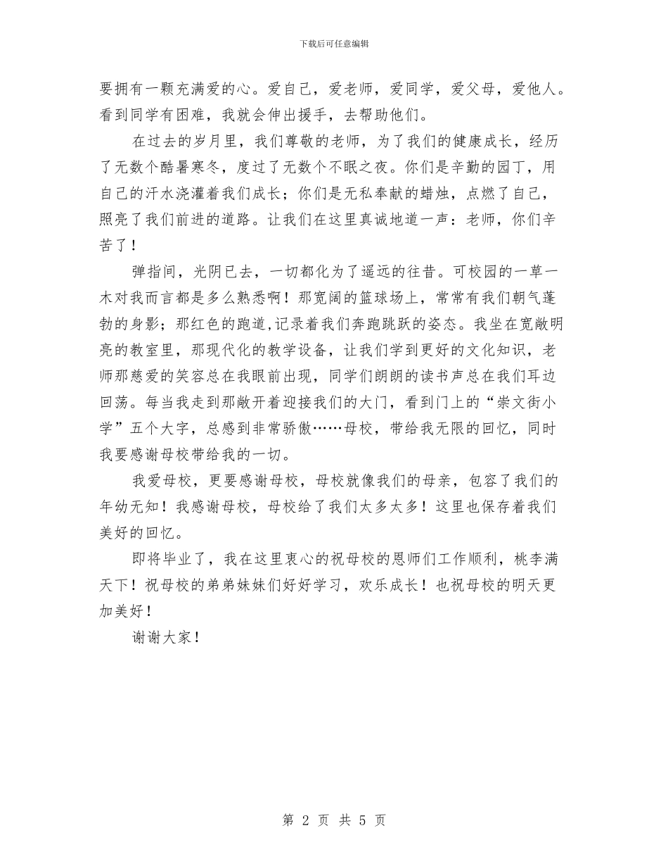 六·一儿童节少先队员代表发言稿与六一亲子活动方案-幼儿园六一亲子活动方案-范文汇编_第2页