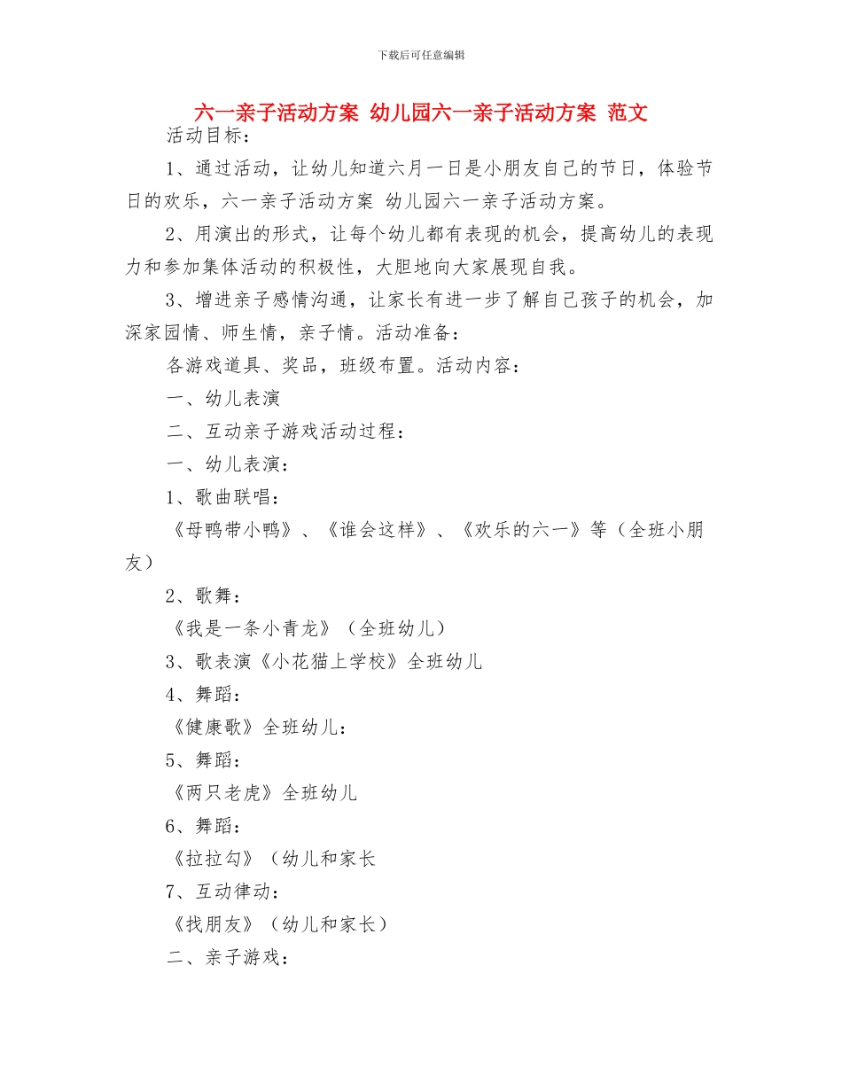 六·一儿童节少先队员代表发言稿与六一亲子活动方案-幼儿园六一亲子活动方案-范文汇编_第3页