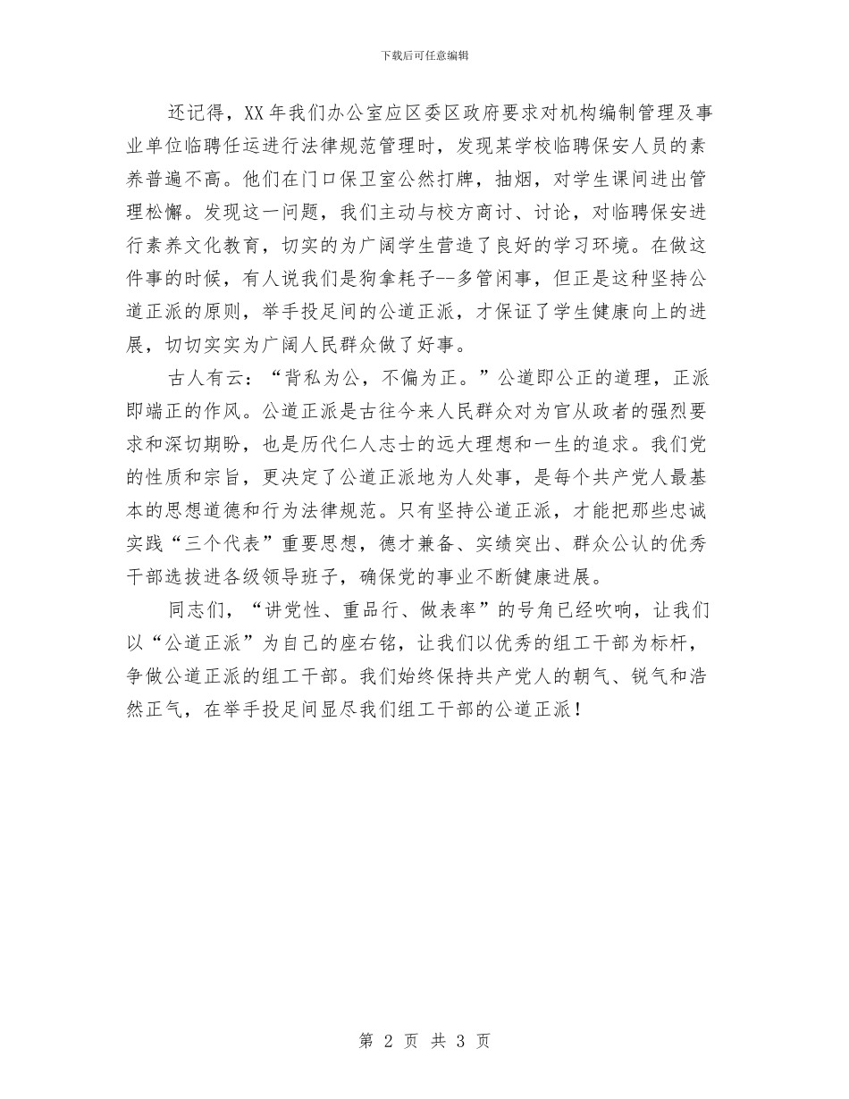 公道正派在我心主题演讲稿与六五普法学习会议纪要汇编_第2页