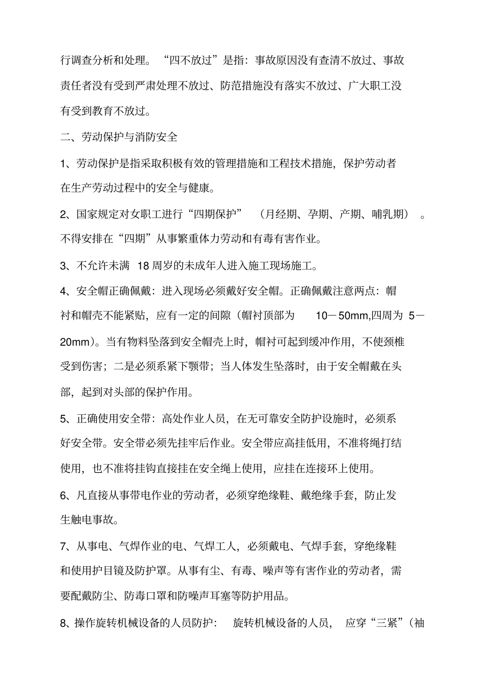 企业安全培训生产管理_第2页