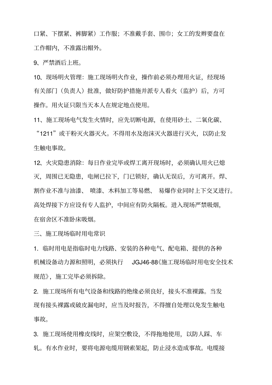 企业安全培训生产管理_第3页