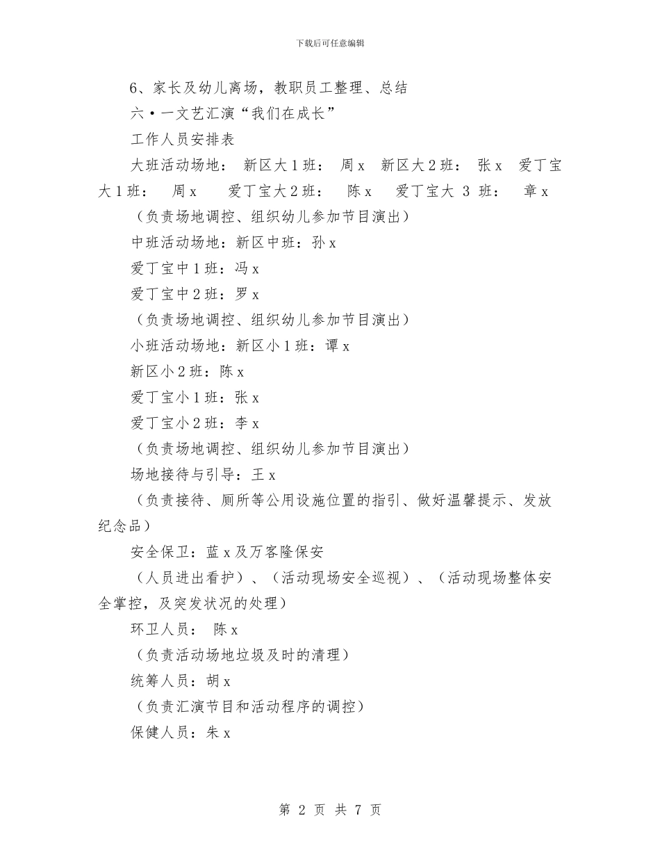 六·一文艺汇演“我们在成长”企划方案与六五普法2024年度工作计划方案汇编_第2页