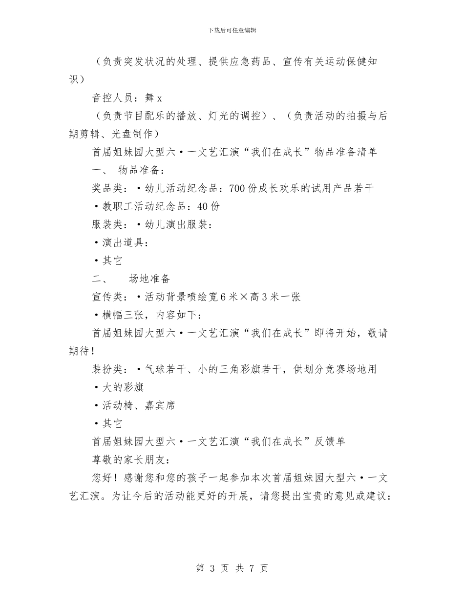 六·一文艺汇演“我们在成长”企划方案与六五普法2024年度工作计划方案汇编_第3页