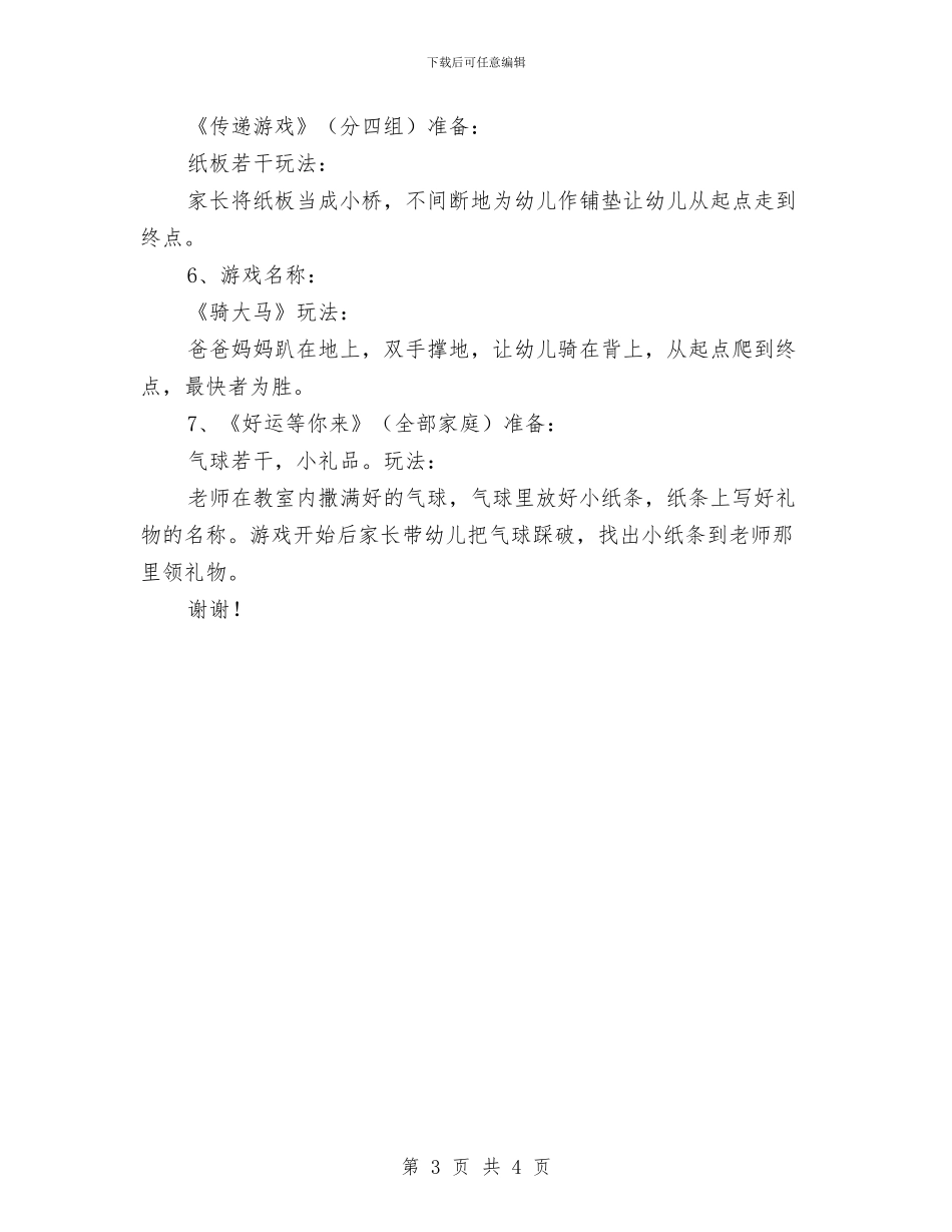 六一亲子活动方案-幼儿园六一亲子活动方案-范文与六一儿童节上级领导讲话发言稿汇编_第3页