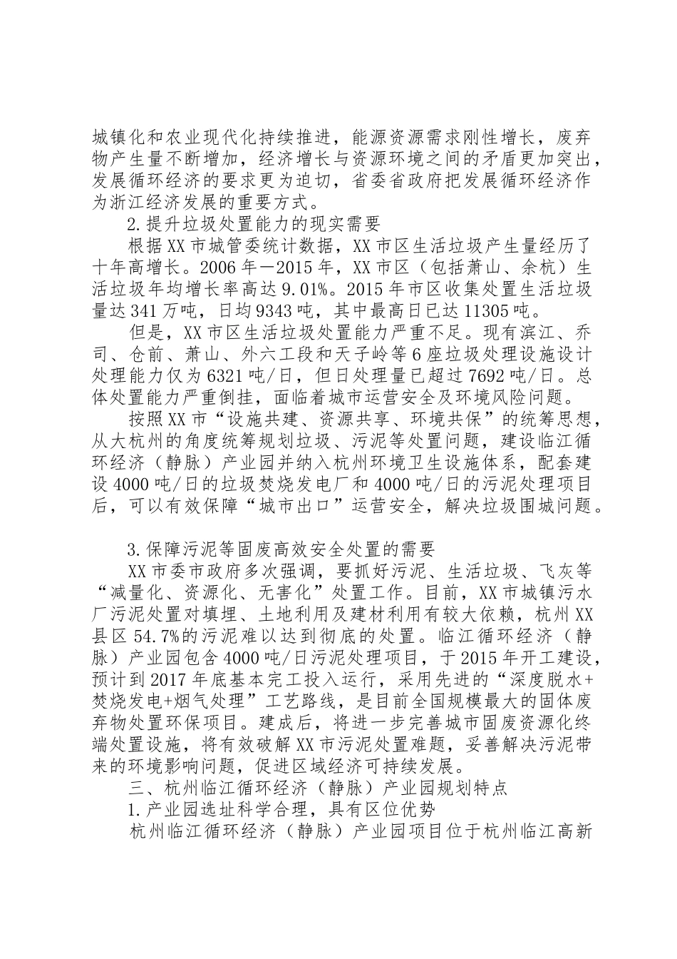 关于规划建设现代农业循环经济产业园项目的请示_第3页