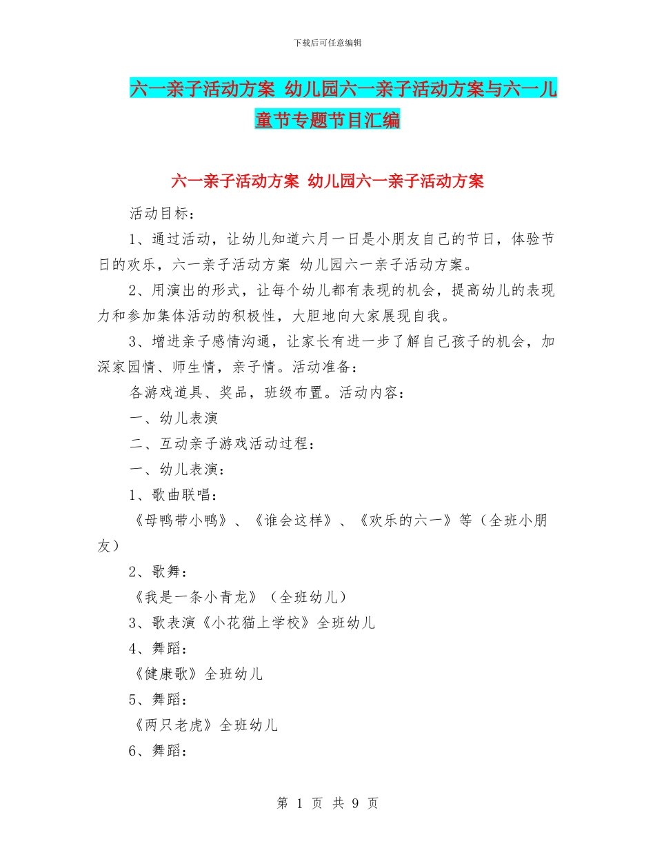 六一亲子活动方案_第1页