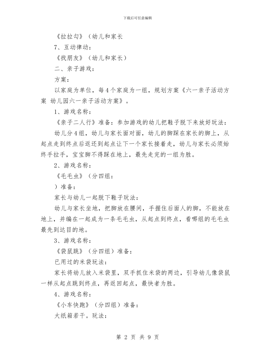 六一亲子活动方案_第2页