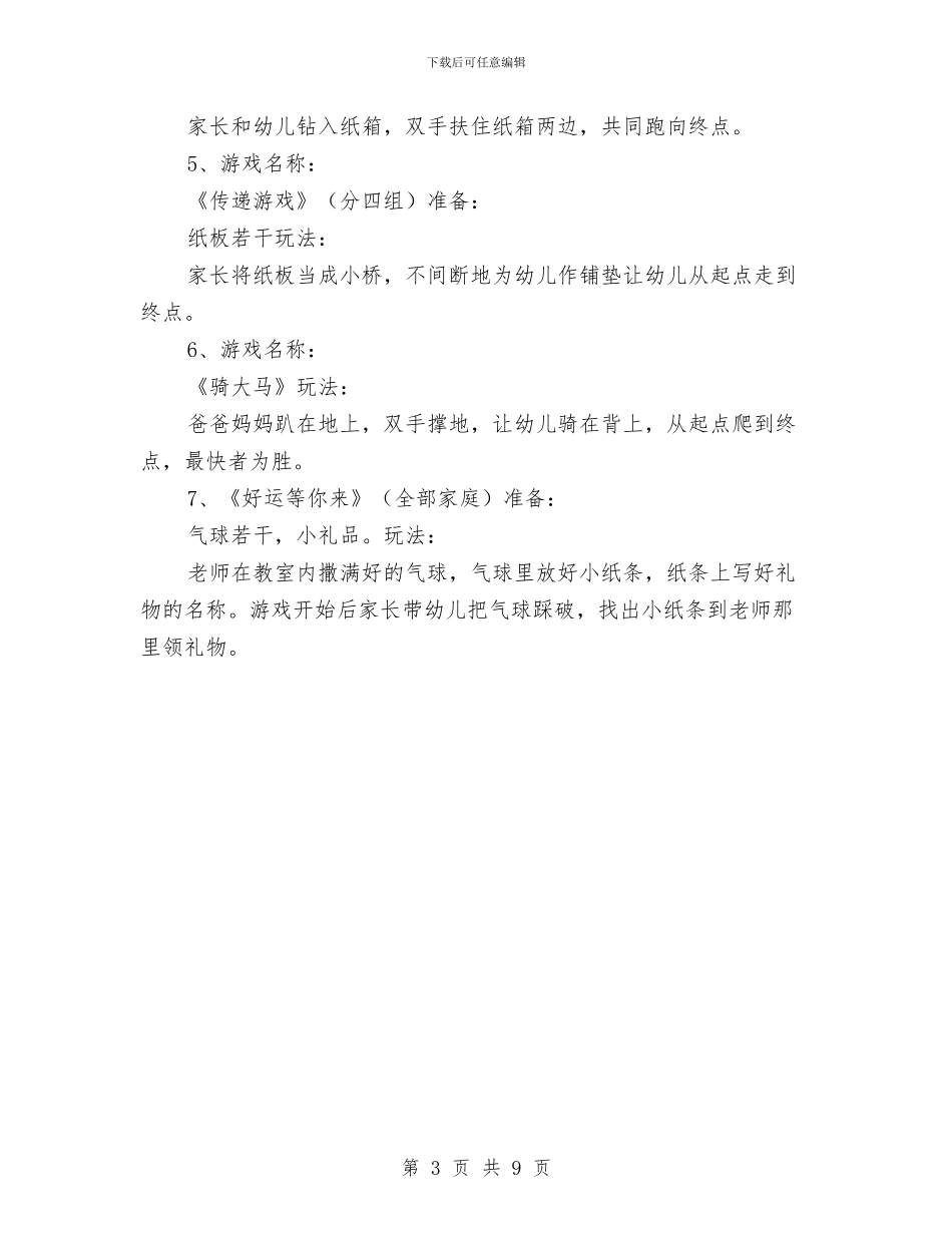 六一亲子活动方案_第3页