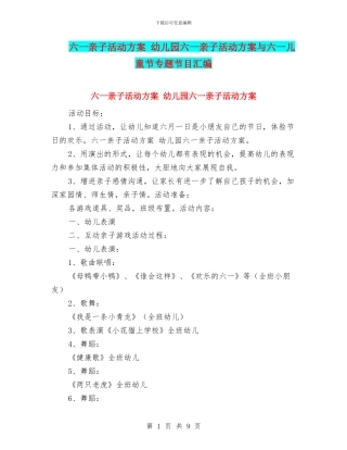 六一亲子活动方案