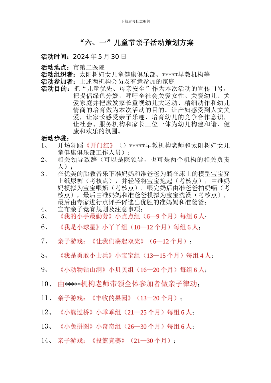 六一亲子活动策划方案_第1页