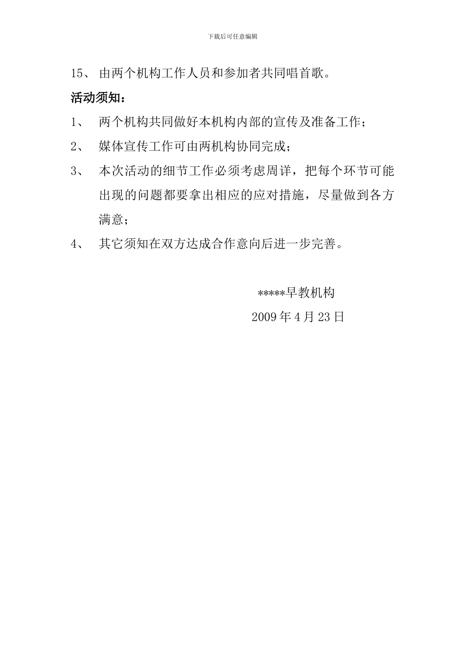 六一亲子活动策划方案_第2页