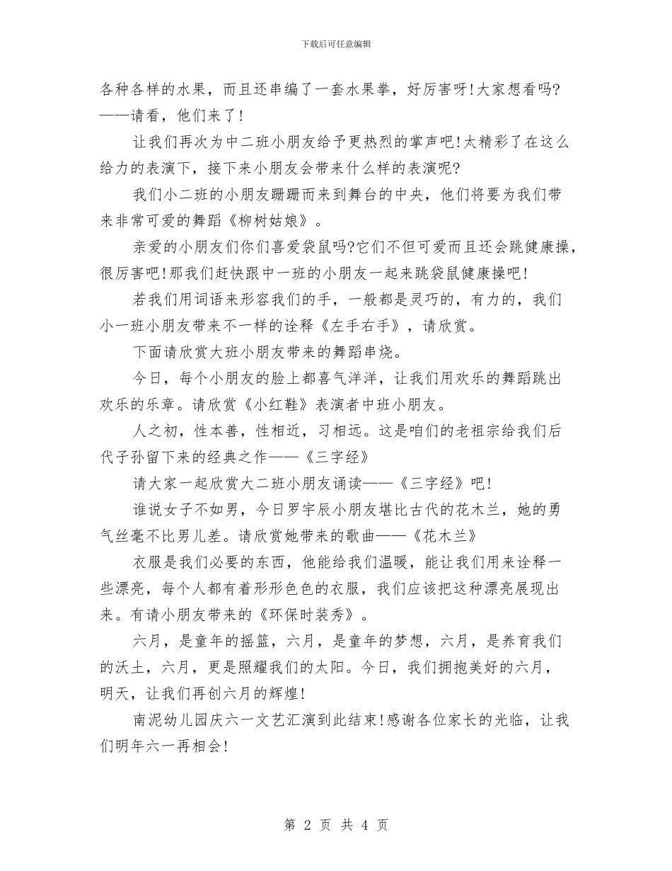 六一儿童节主持发言稿与六一儿童节主持稿汇编_第2页