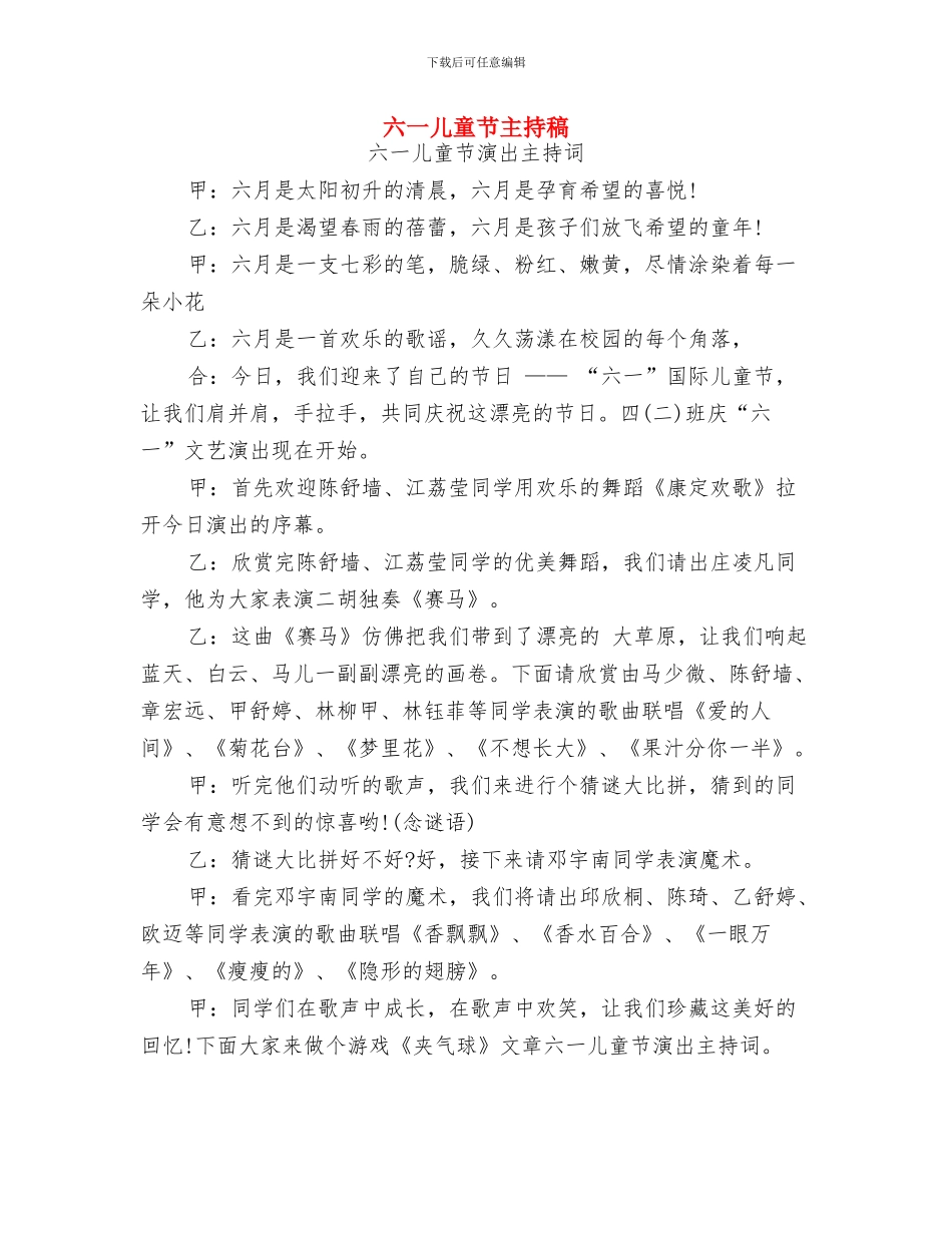 六一儿童节主持发言稿与六一儿童节主持稿汇编_第3页