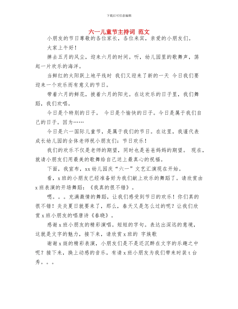 六一儿童节主持发言稿与六一儿童节主持词_第3页