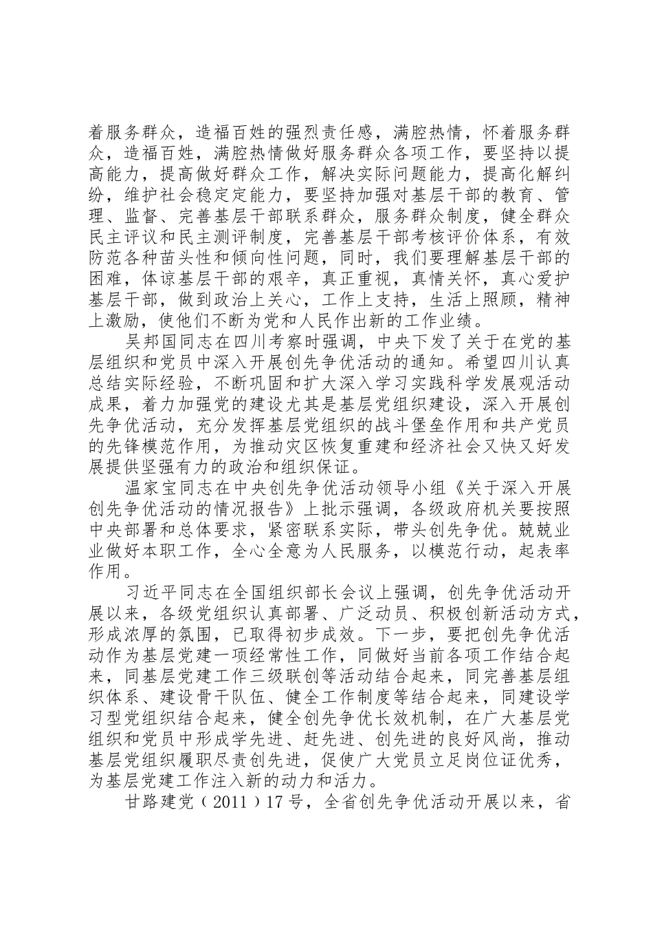 关于换届工作的重要指示精神_第2页