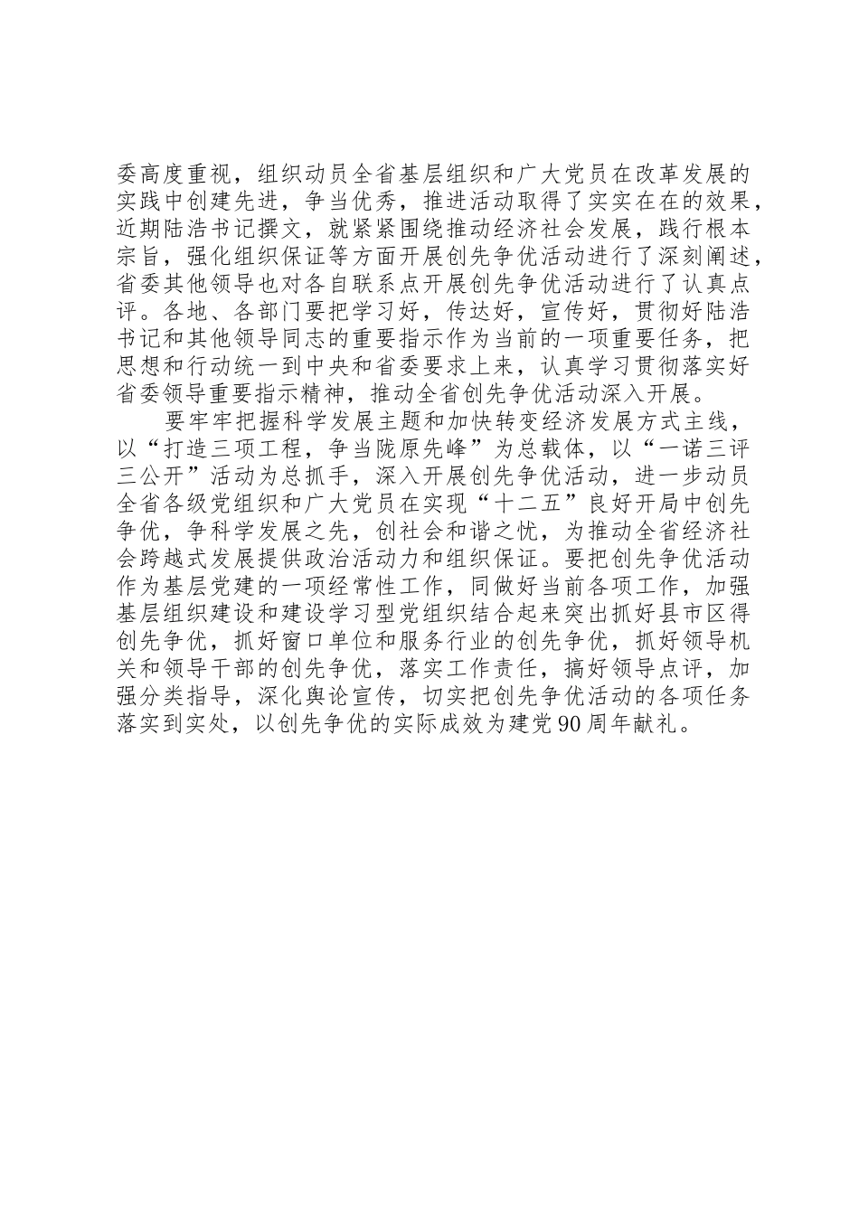 关于换届工作的重要指示精神_第3页