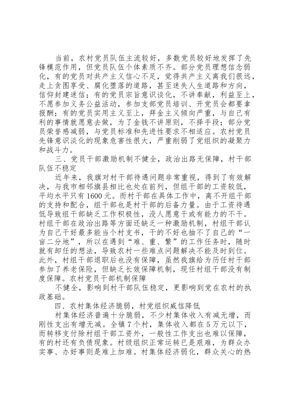 二实小党支部党建工作存在的具体问题及表态发言稿_第2页