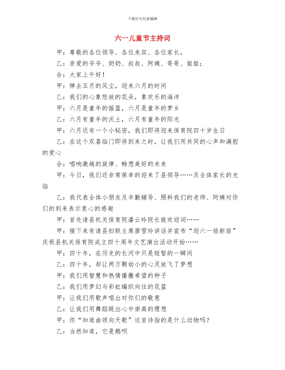 六一儿童节主持开场白范例与六一儿童节主持词(1)汇编_第2页