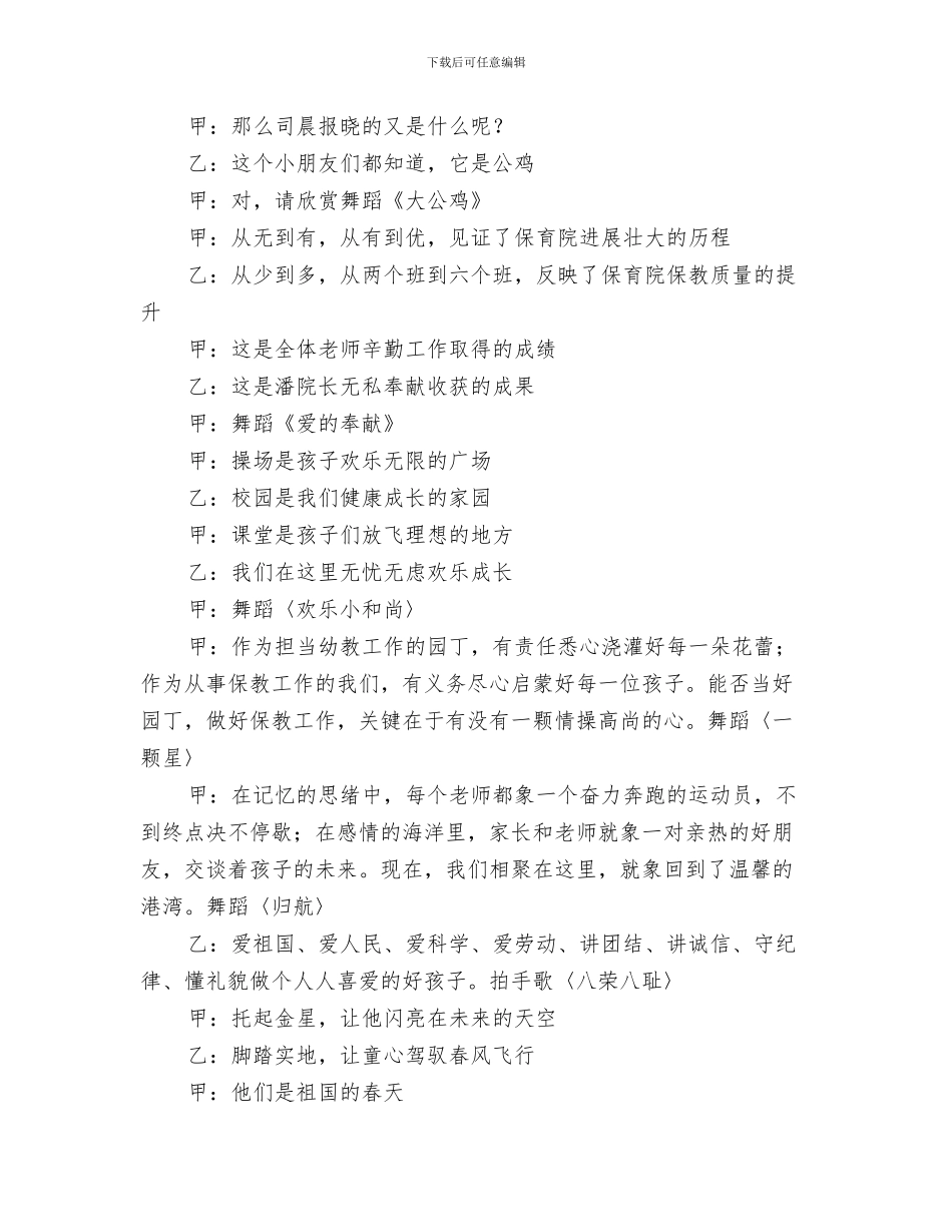 六一儿童节主持开场白范例与六一儿童节主持词(1)汇编_第3页