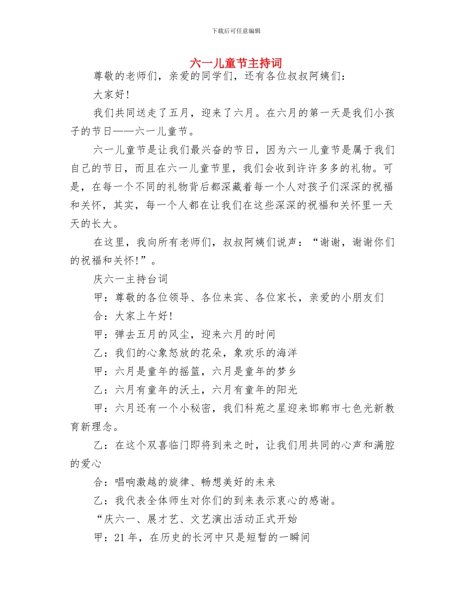 六一儿童节主持开场白范例与六一儿童节主持词汇编_第2页