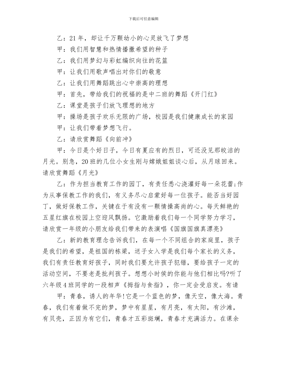 六一儿童节主持开场白范例与六一儿童节主持词汇编_第3页