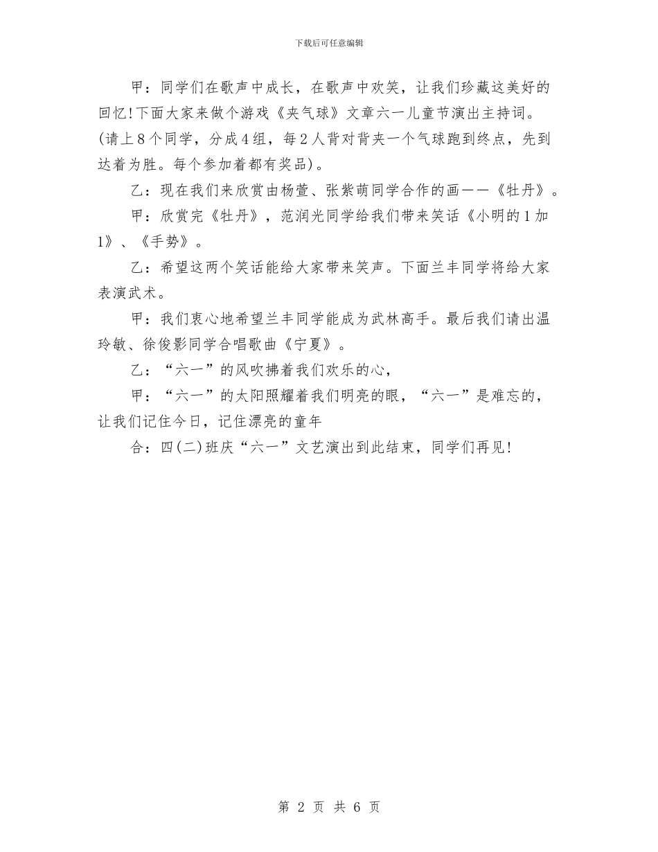 六一儿童节主持稿与六一儿童节主持词汇编_第2页