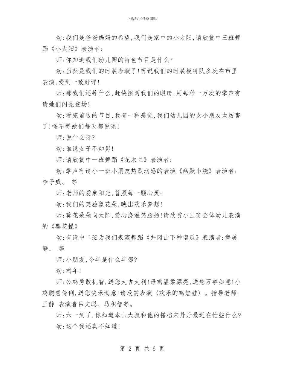 六一儿童节主持稿结束语与六一儿童节主持词汇编_第2页