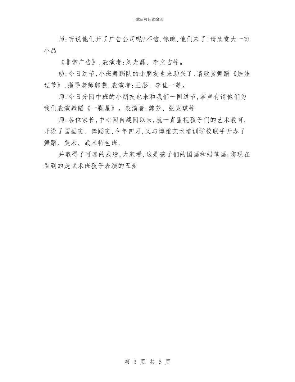 六一儿童节主持稿结束语与六一儿童节主持词汇编_第3页