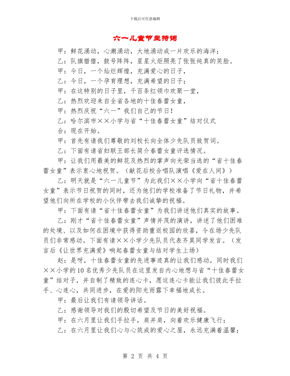 六一儿童节主持词_第2页
