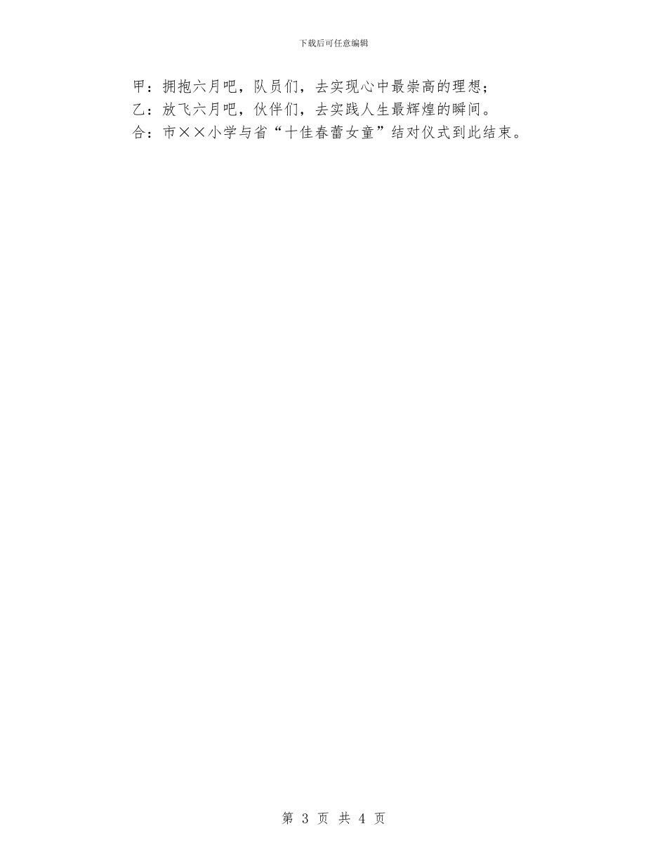 六一儿童节主持词_第3页