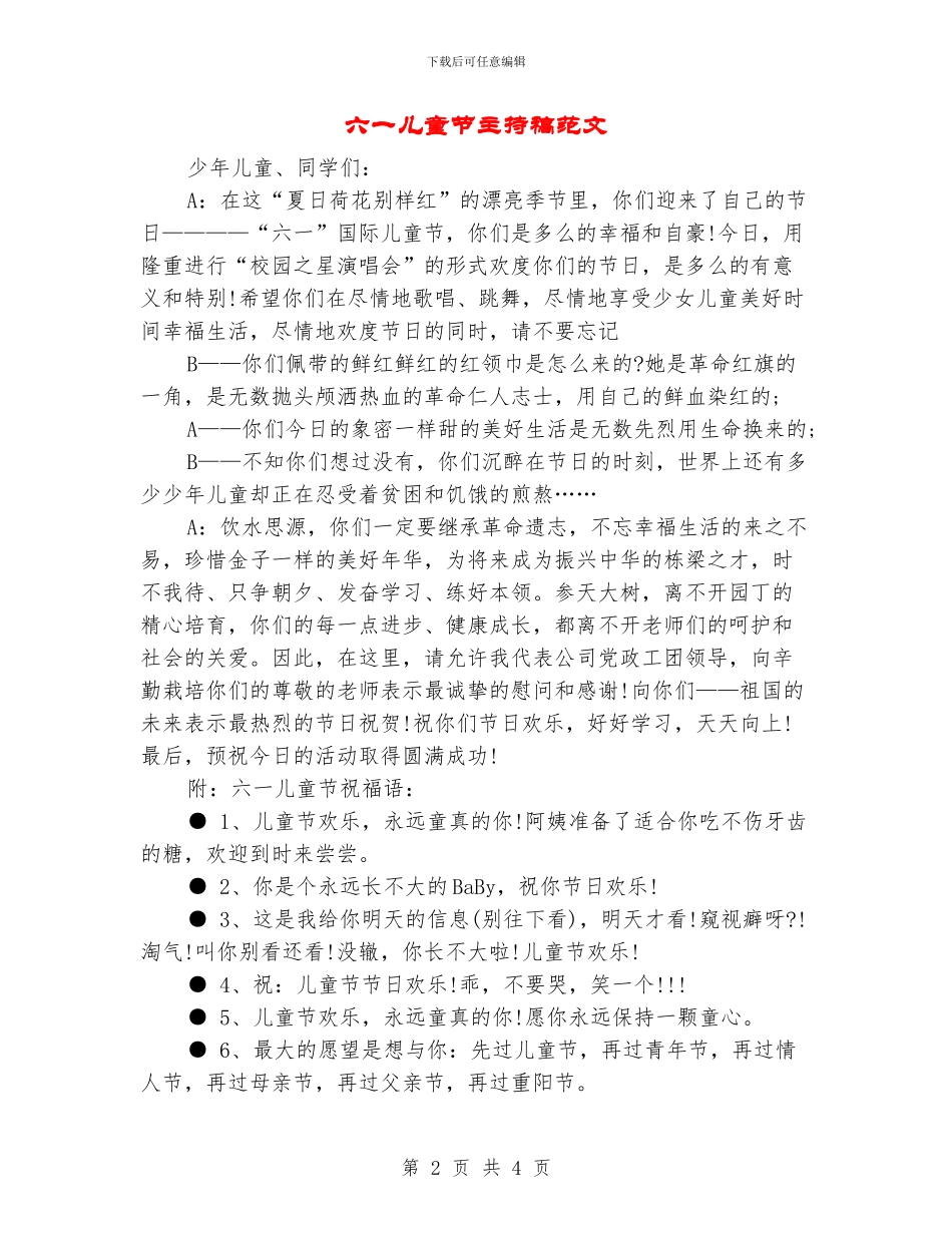 六一儿童节主持稿范文_第2页