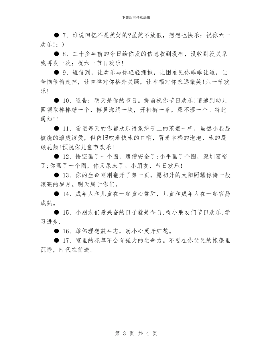 六一儿童节主持稿范文_第3页