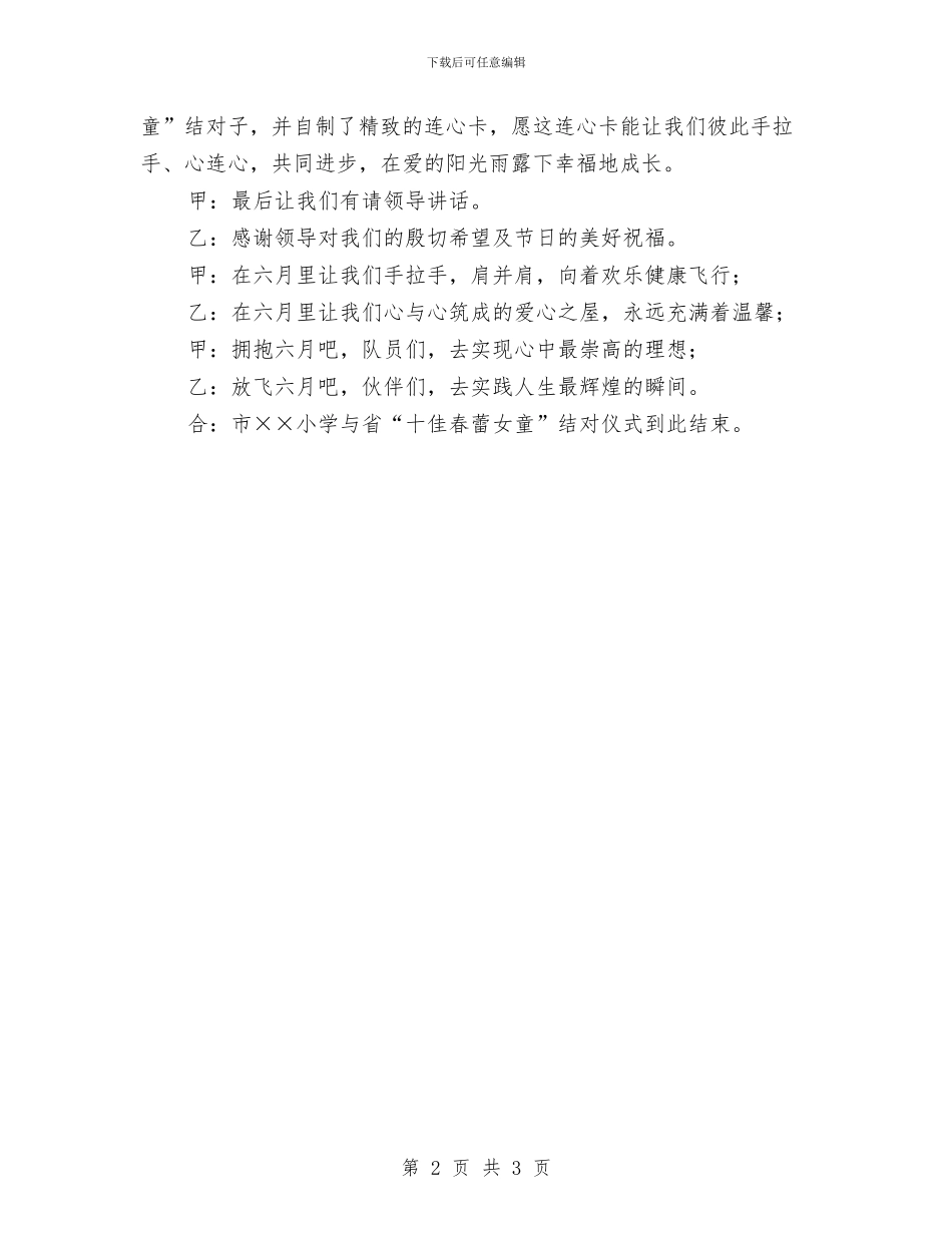 六一儿童节主持词与六一儿童节主持词范文汇编_第2页