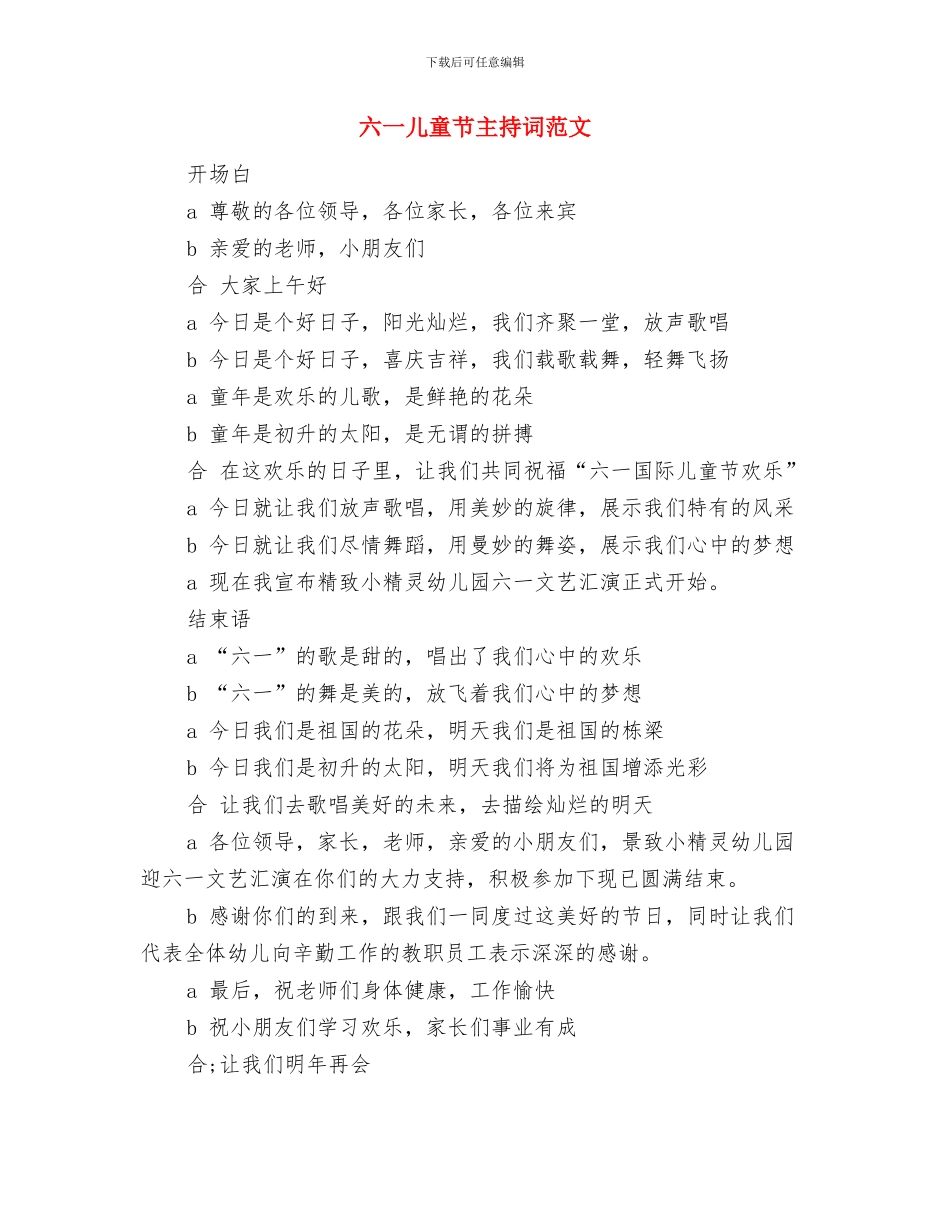 六一儿童节主持词与六一儿童节主持词范文汇编_第3页