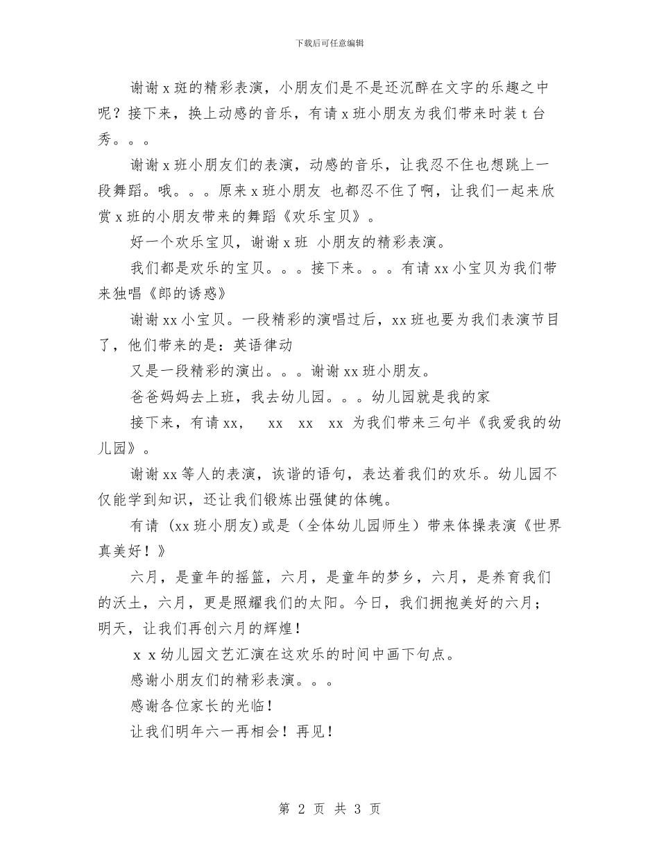 六一儿童节主持词与六一儿童节主持词开场白汇编_第2页