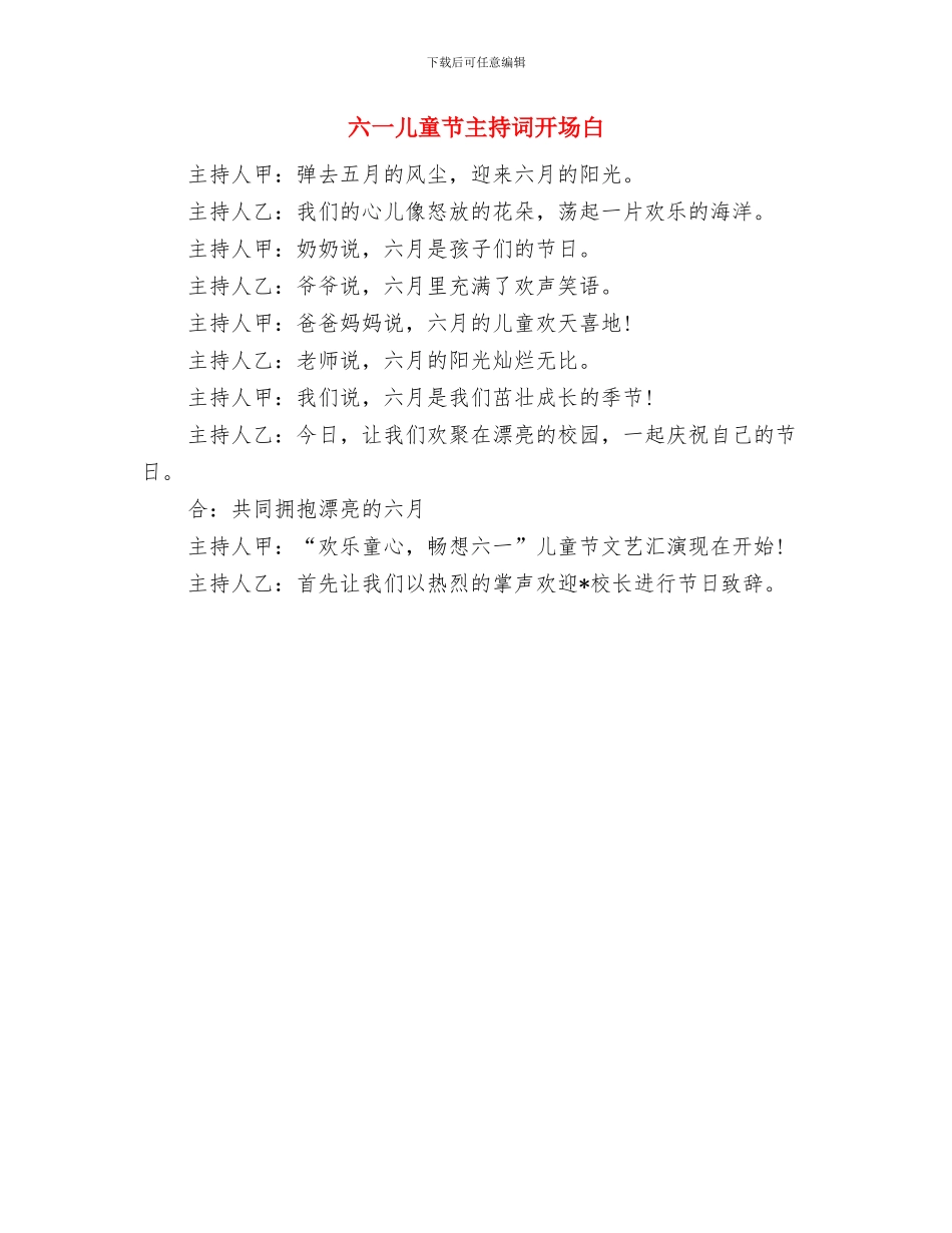 六一儿童节主持词与六一儿童节主持词开场白汇编_第3页