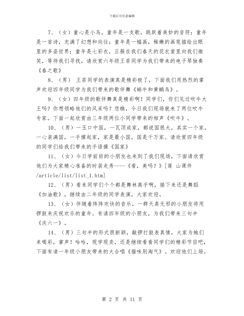 六一儿童节主持词串词与六一儿童节主持词必备大全汇编_第2页