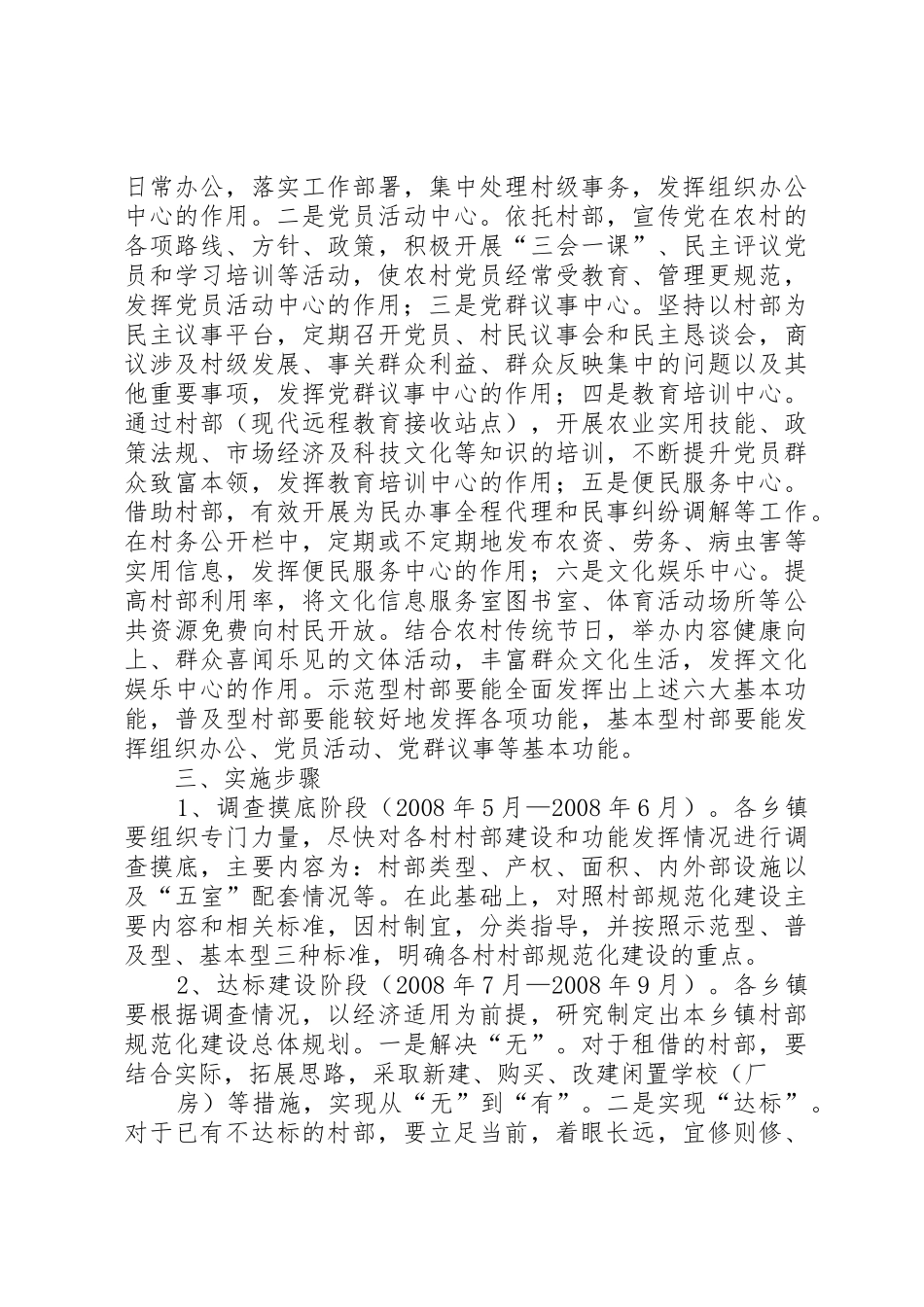关于加强村部规范化建设的实施方案_第3页