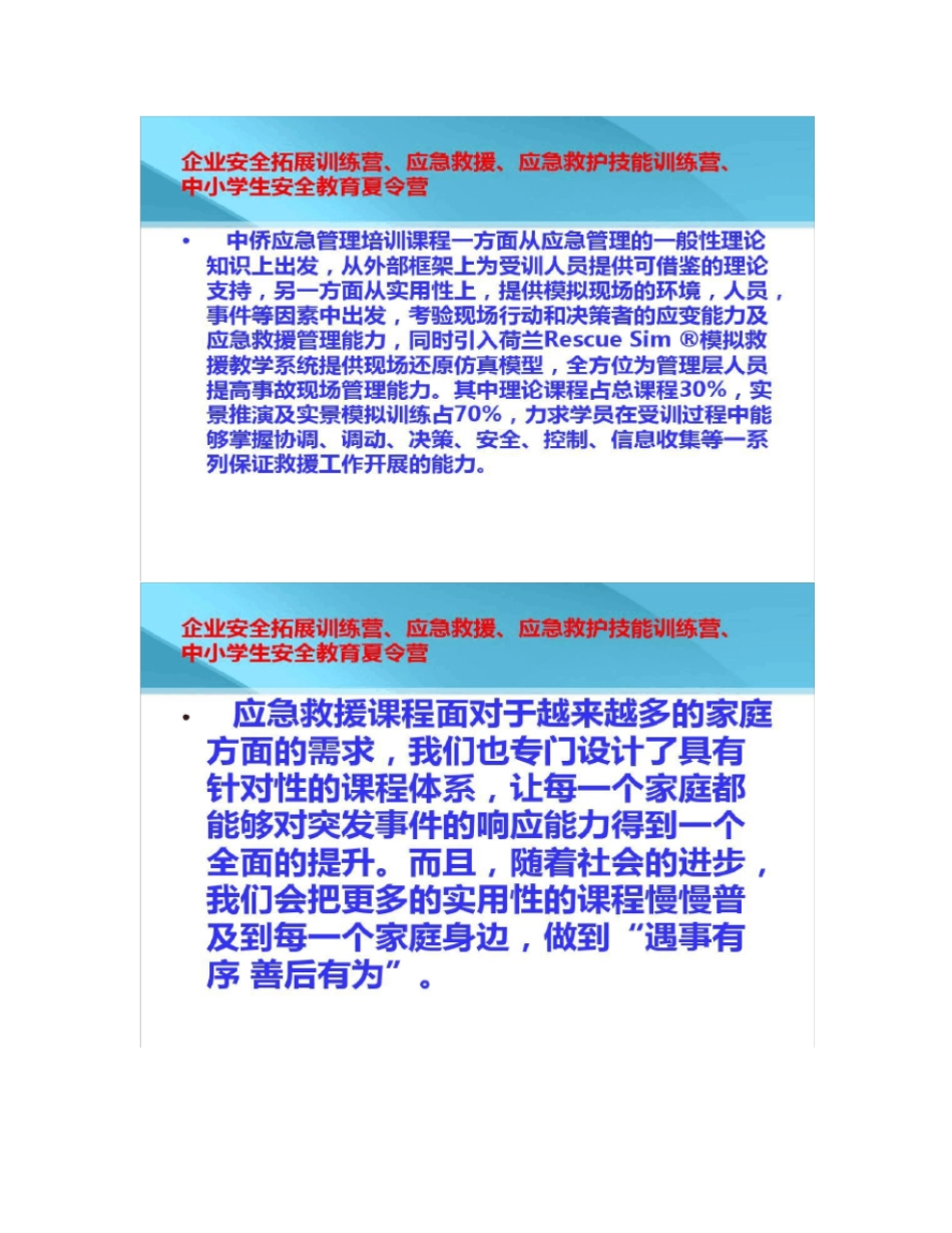 企业安全拓展训练营应急救援应急救护技能训练营中_第2页