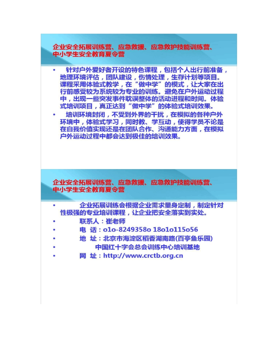 企业安全拓展训练营应急救援应急救护技能训练营中_第3页