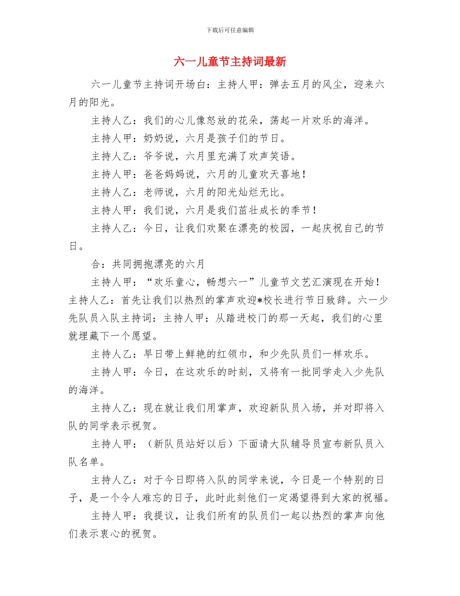 六一儿童节主持词开场白与六一儿童节主持词最新汇编_第2页